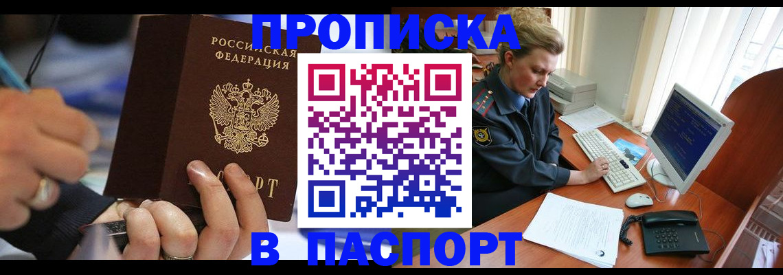 прописка регистрация в Сасово