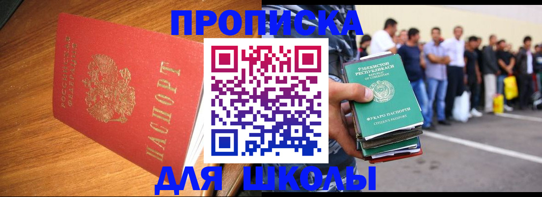 прописка для работы в Сасово