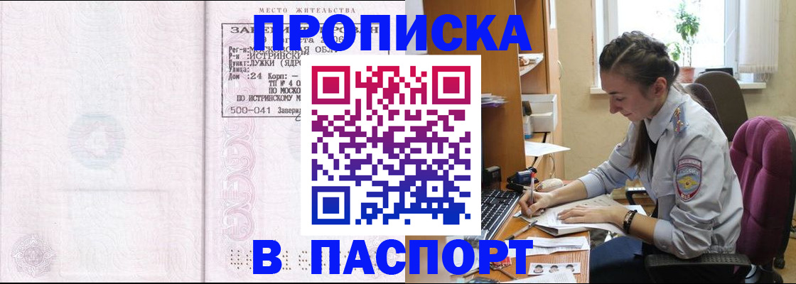 прописка для кредита в Сасово