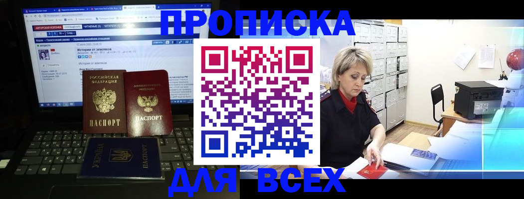 прописка 2025 в Сасово